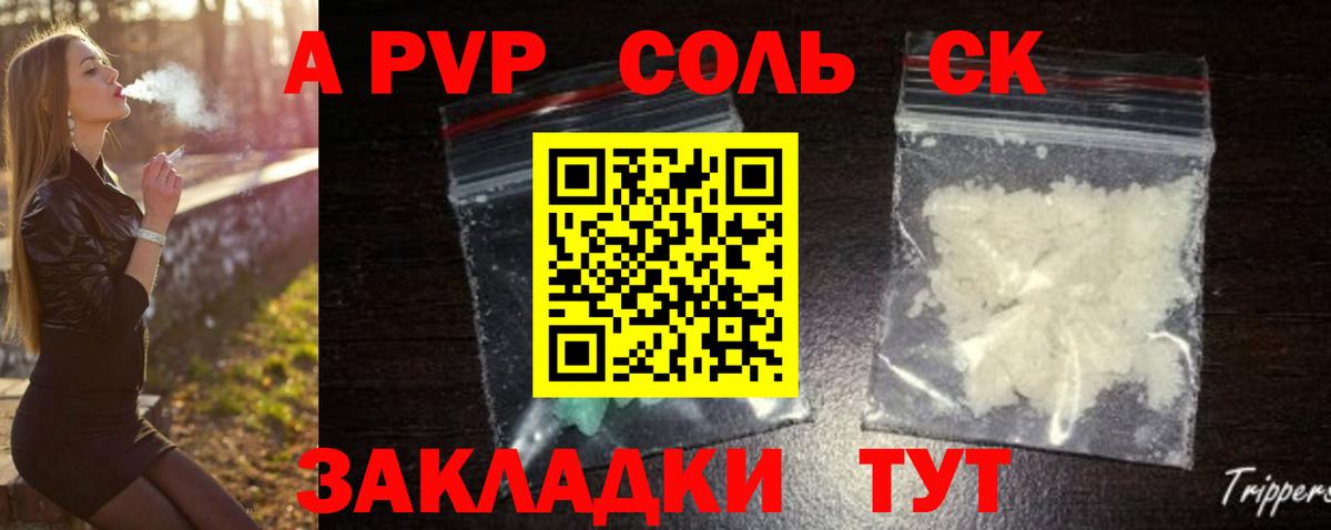 Альфа ПВП кристаллы  A PVP Crystall  Вход с VPN  Петровск  A-PVP Соль 