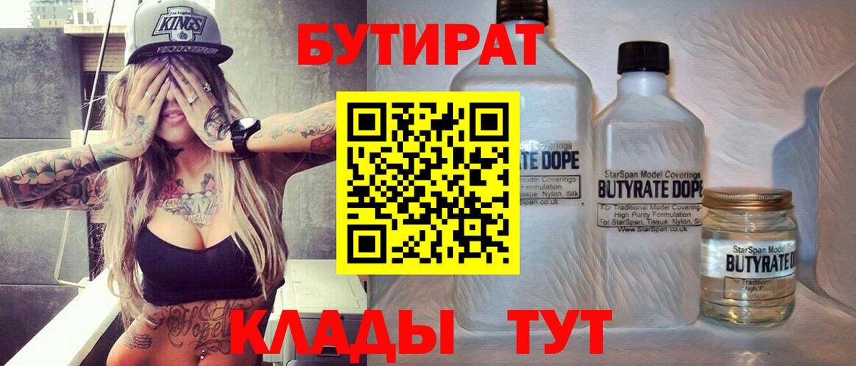 БУТИРАТ BDO 33%  Бутират  Петровск  Вход с VPN 