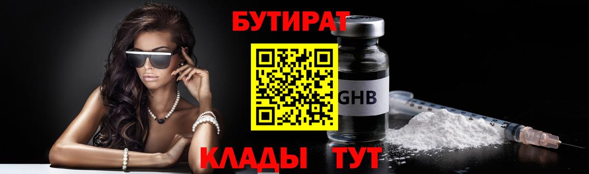 Бутират жидкий экстази Петровск
