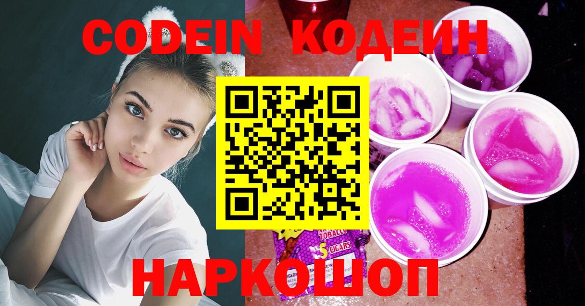 Петровск  Кодеин напиток Lean (лин)  Вход с VPN  Кодеин напиток Lean (лин) 