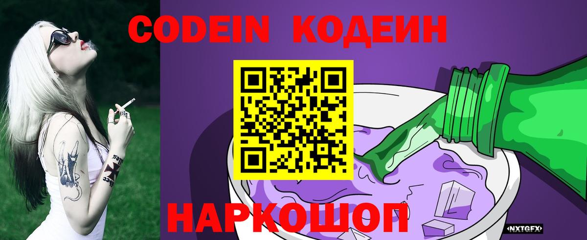 Кодеиновый сироп Lean Purple Drank Петровск