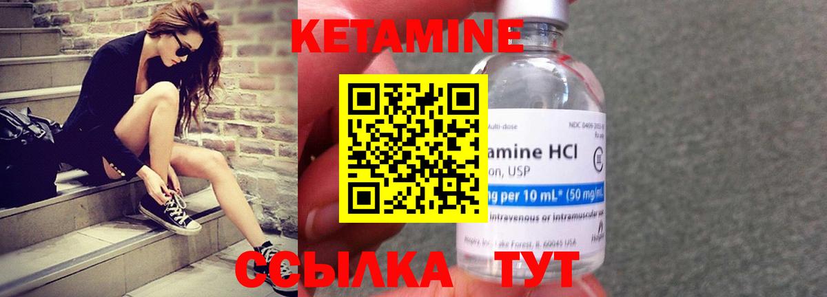 Кетамин VHQ Петровск