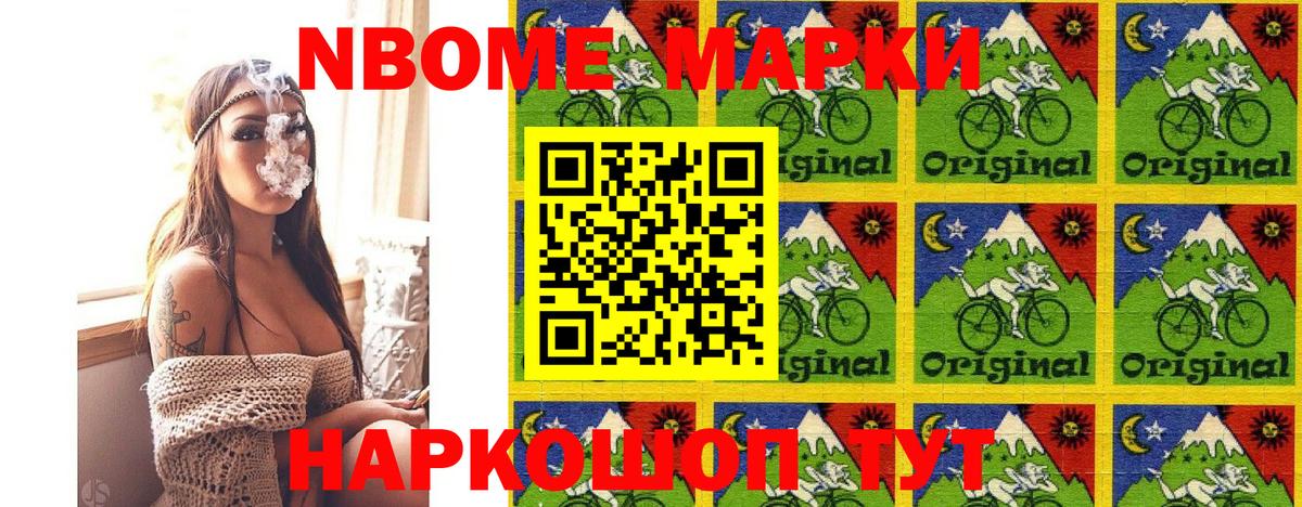Марки N-bome 1500мкг Петровск